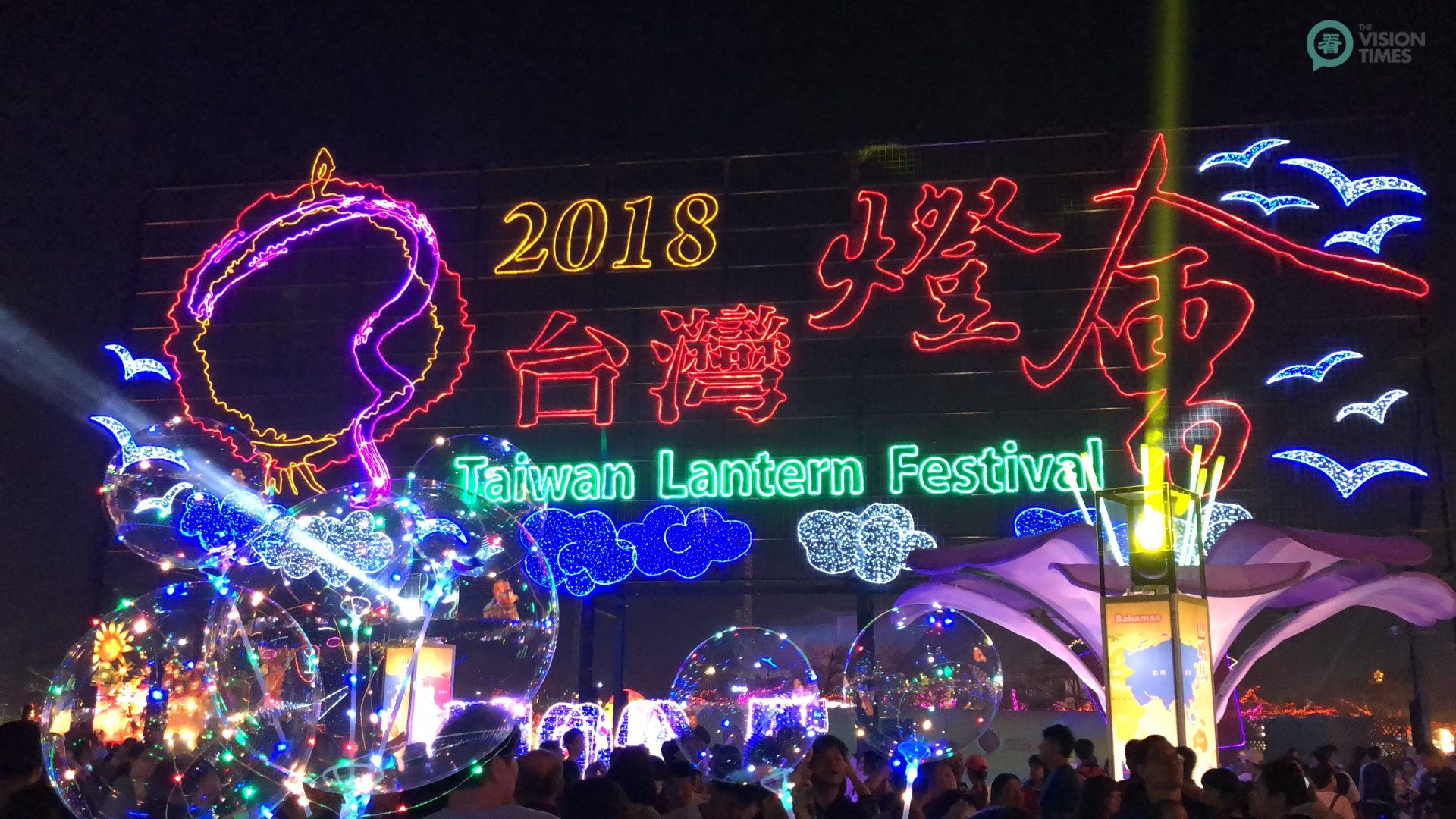 The 2018 Taiwan Lantern Festival aims to bring together tourism, technology, culture and art to showcase Chiayi County's renewed traditions and creativity. (Image: Billy Shyu / Vision Times)