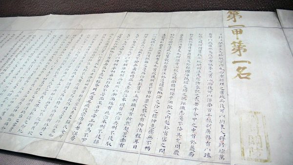 1024px-状元卷