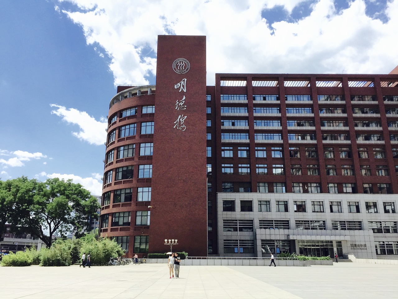 renmin-university-of-china-1770483_1280
