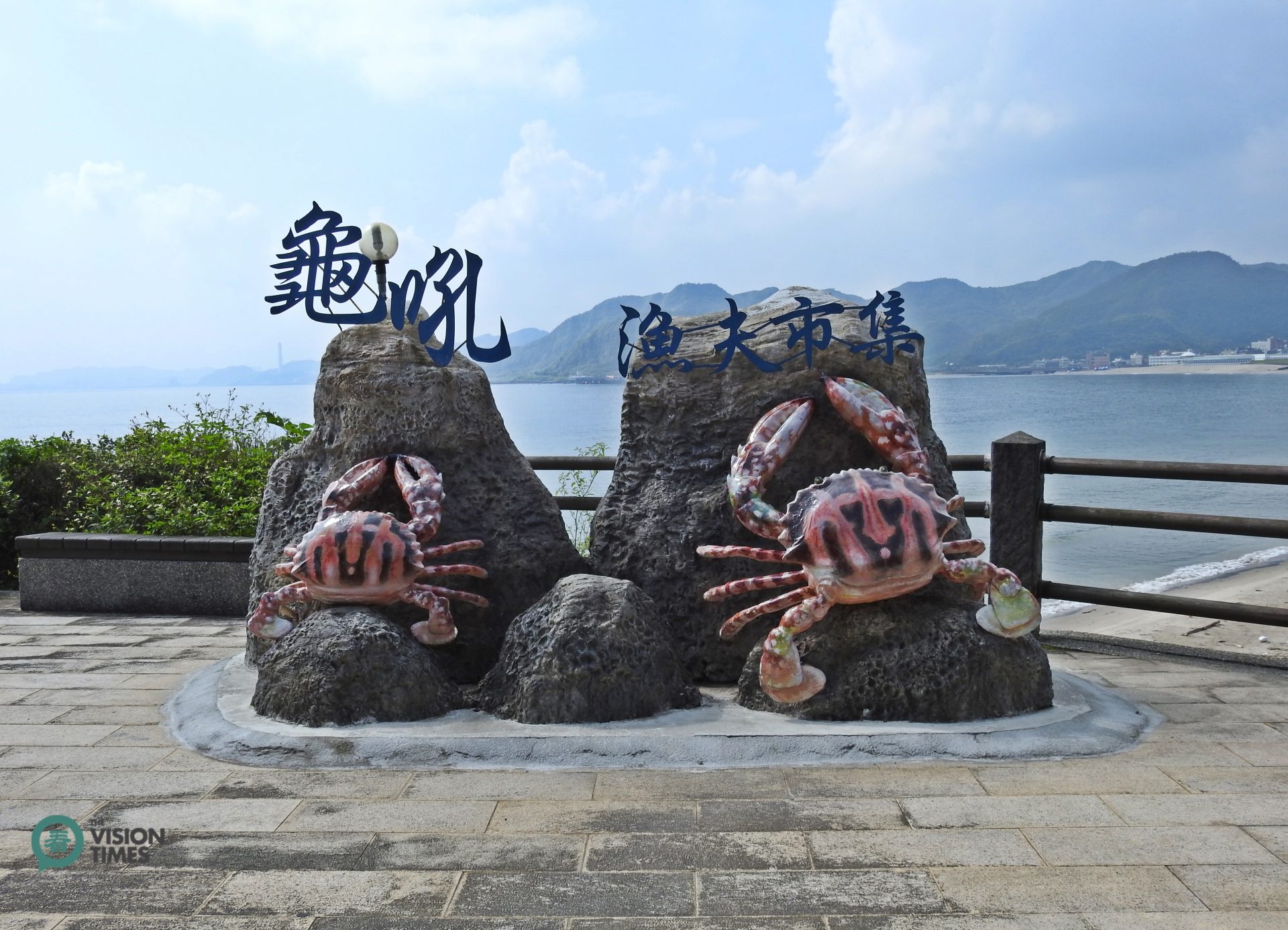 The Wanli Crab Theme Park and the Guihou Fishermen Market are close to each other. (Image: Billy Shyu / Vision Times)