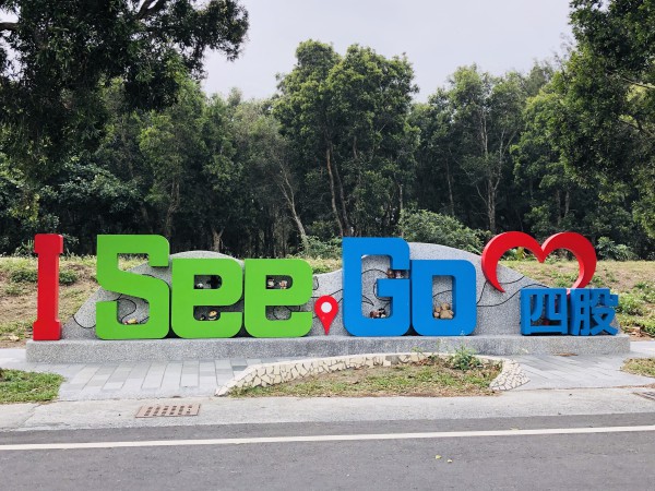 The Sigu Community inside Aogu Wetlands and Forest Park is a hot spot for checking in on Facebook. (Image: Julia Fu / Vision Times)