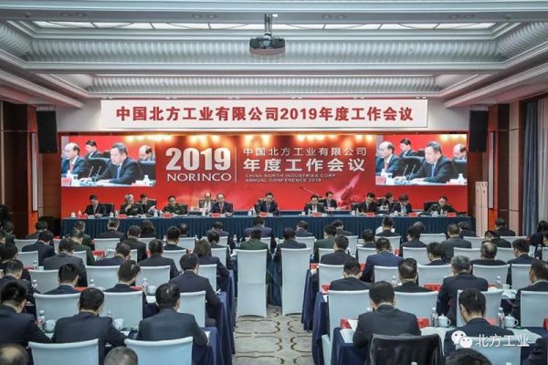 A 2019 meeting of Norinco, a major Chinese state-run defense manufacturer. (Image: via WeChat)