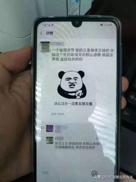 Police in Rizhao, Shandong Province, posted the offending comments on their official social media page. (Image: via The Epoch Times)