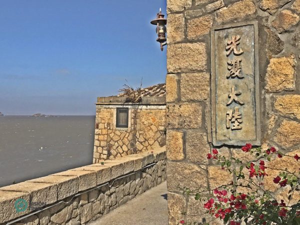 The old stone house with the anti-Communist slogan on the wall reading “Recover the Mainland" in Matsu's Beigan Island. (Image: Julia Fu / Vision Times)