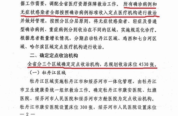 A screenshot of the April 8 document from the Heilongjiang provincial health commission. (Image: The Epoch Times)
