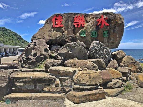 The signage of the Jialeshuei (佳樂水) Scenic Area at the entrance. (Image: Billy Shyu / Vision Times)