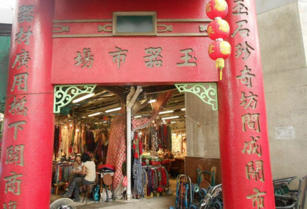 The entrance of the Jade Market in Hong Kong.