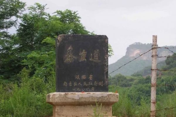 A marker noting the location of the Qin Straight Road.