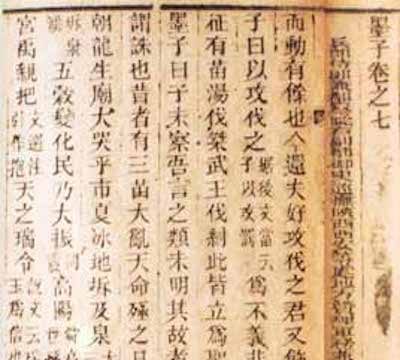 A page from Mozi - the significant writings from Mohism.