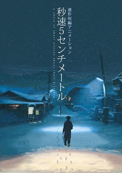 Theatrical release poster for '5 Centimeters Per Second'.