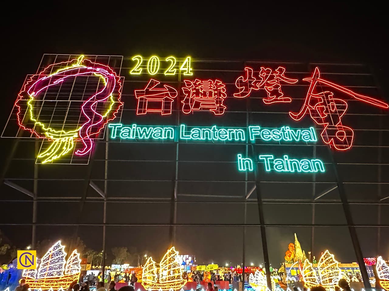 The 2024 Taiwan Lantern Festival - Nspirement