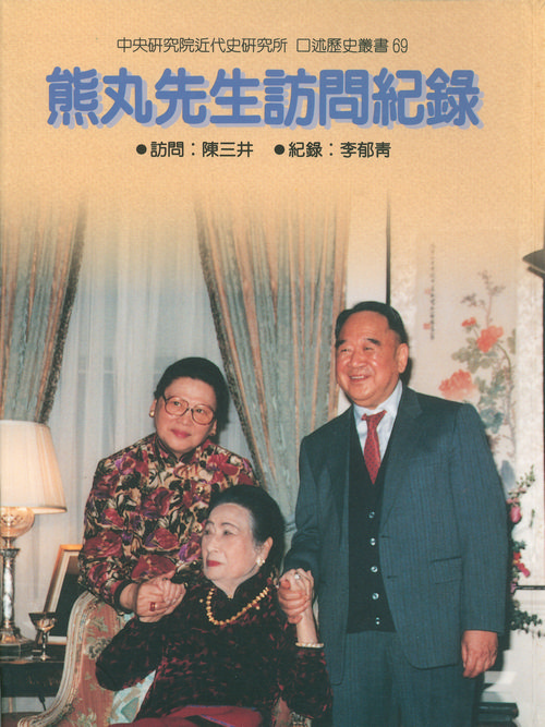 Dr. Hsiung Wan (right) rose to the position of Chief Medical Officer at Chiang Kai-shek's residence in 1943 and continued in the position until 1975, when Chiang Kai-shek passed away.