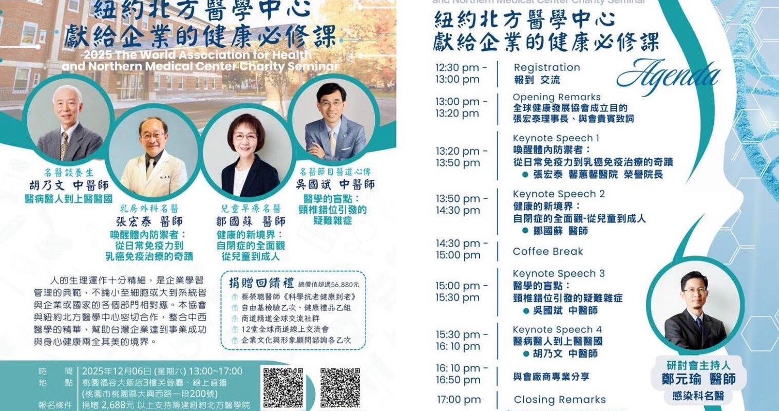 The seminar featured keynote speeches from four internationally renowned medical experts.