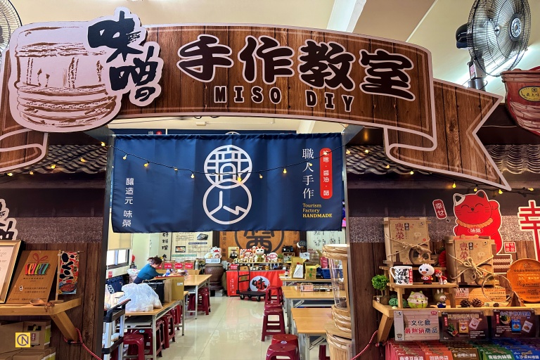 The DIY section at the Taiwan Miso Culture Museum, where visitors can create their own miso experiences.