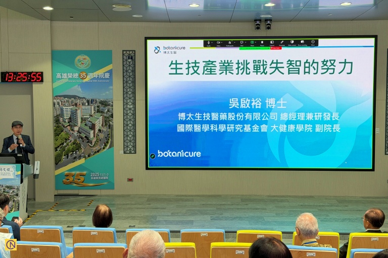 Dr. Chi-Yu Wu, Vice President, Foundation for East-West Medicine, discussed the industry's latest breakthroughs in challenging dementia.