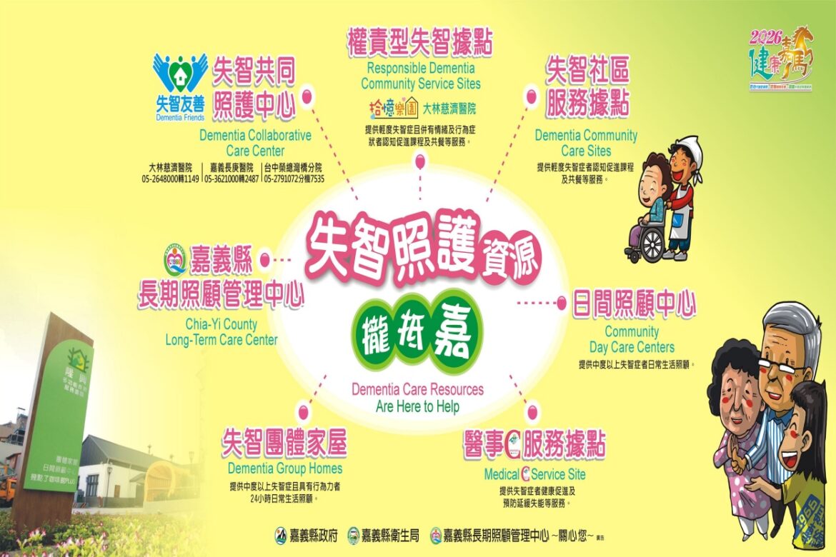 Taiwan's Chiayi County sets the standard for dementia-friendly communities.