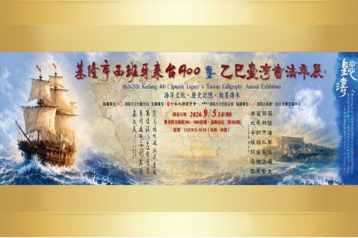 Keelung 400th Anniversary of the Spanish Arrival in Taiwan & Taiwan Calligraphy Annual Exhibition.