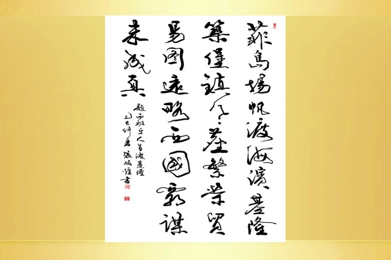 A calligraphy masterpiece written by Prof. Chang Ping-huang for the exhibition.